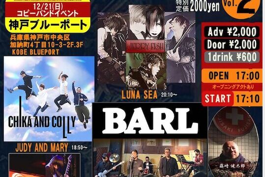 12/21（日）コピーライブ！~L’Arcen~(らるっくん)
