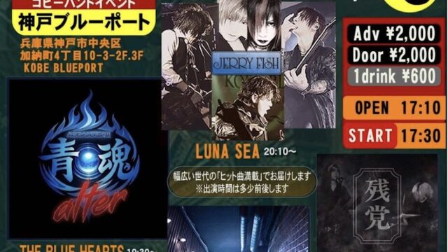 8/9　神戸三宮ブールポート